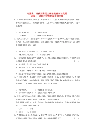 高中历史 7.1英国代议制的确立和完善每课一练 人民版必修1-人民版高一必修1历史试题