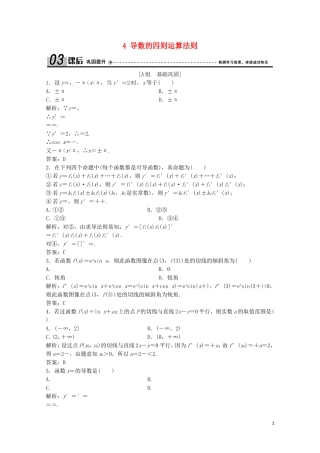 高中数学 第二章 变化率与导数 4 导数的四则运算法则课后巩固提升 北师大版选修2-2-北师大版高二选修2-2数学试题