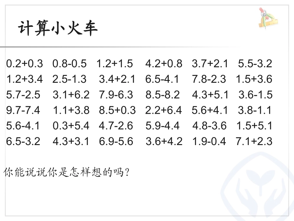 人教2011版小学数学四年级小数加减法(例1)课件_第2页