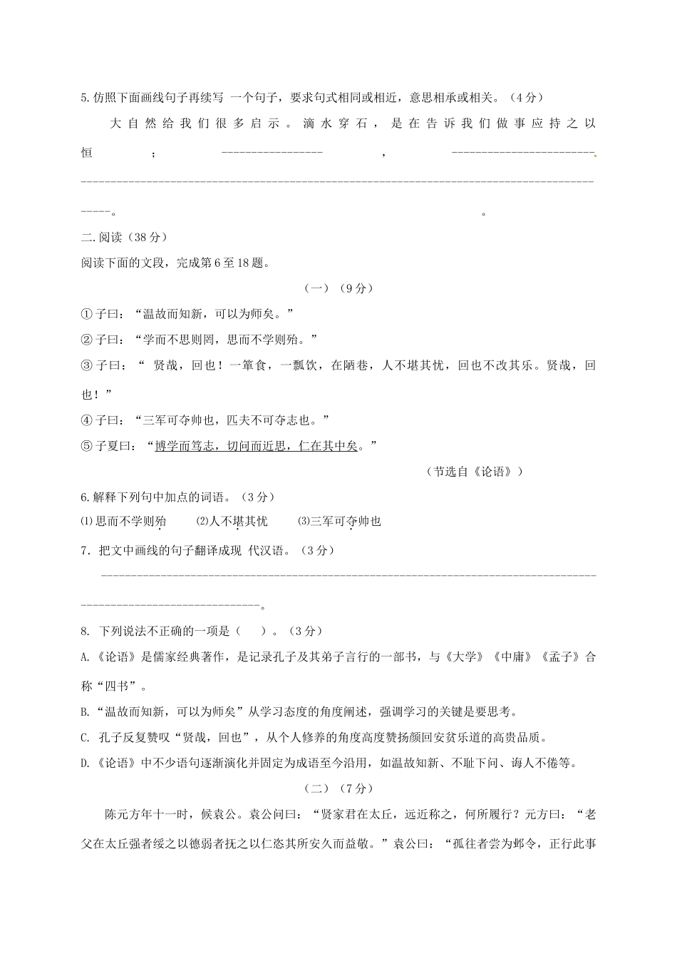 安徽省肥西县七年级语文上学期期中试卷 新人教版试卷_第2页