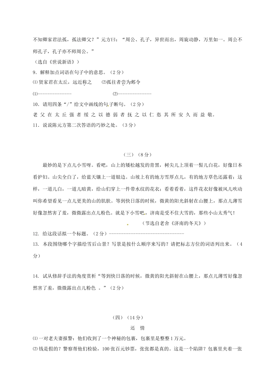 安徽省肥西县七年级语文上学期期中试卷 新人教版试卷_第3页