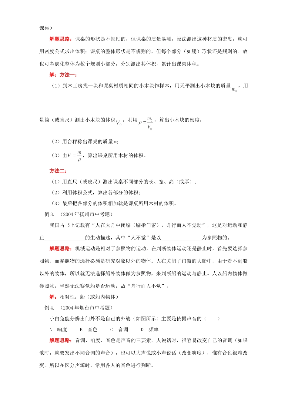 北师大版初三物理总复习 力学一 测量 力 运动和力 声现象试卷_第2页