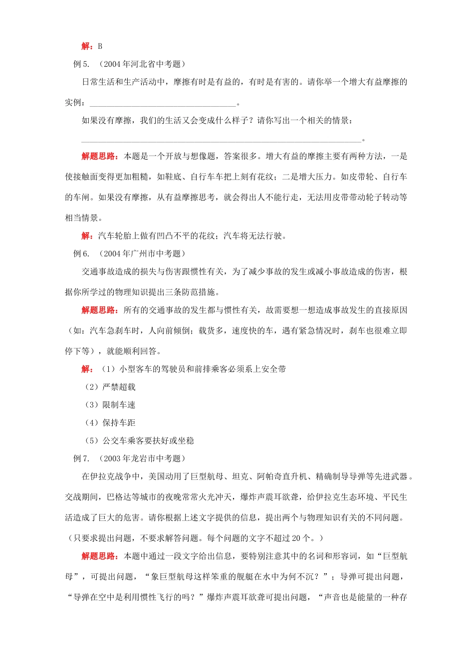北师大版初三物理总复习 力学一 测量 力 运动和力 声现象试卷_第3页