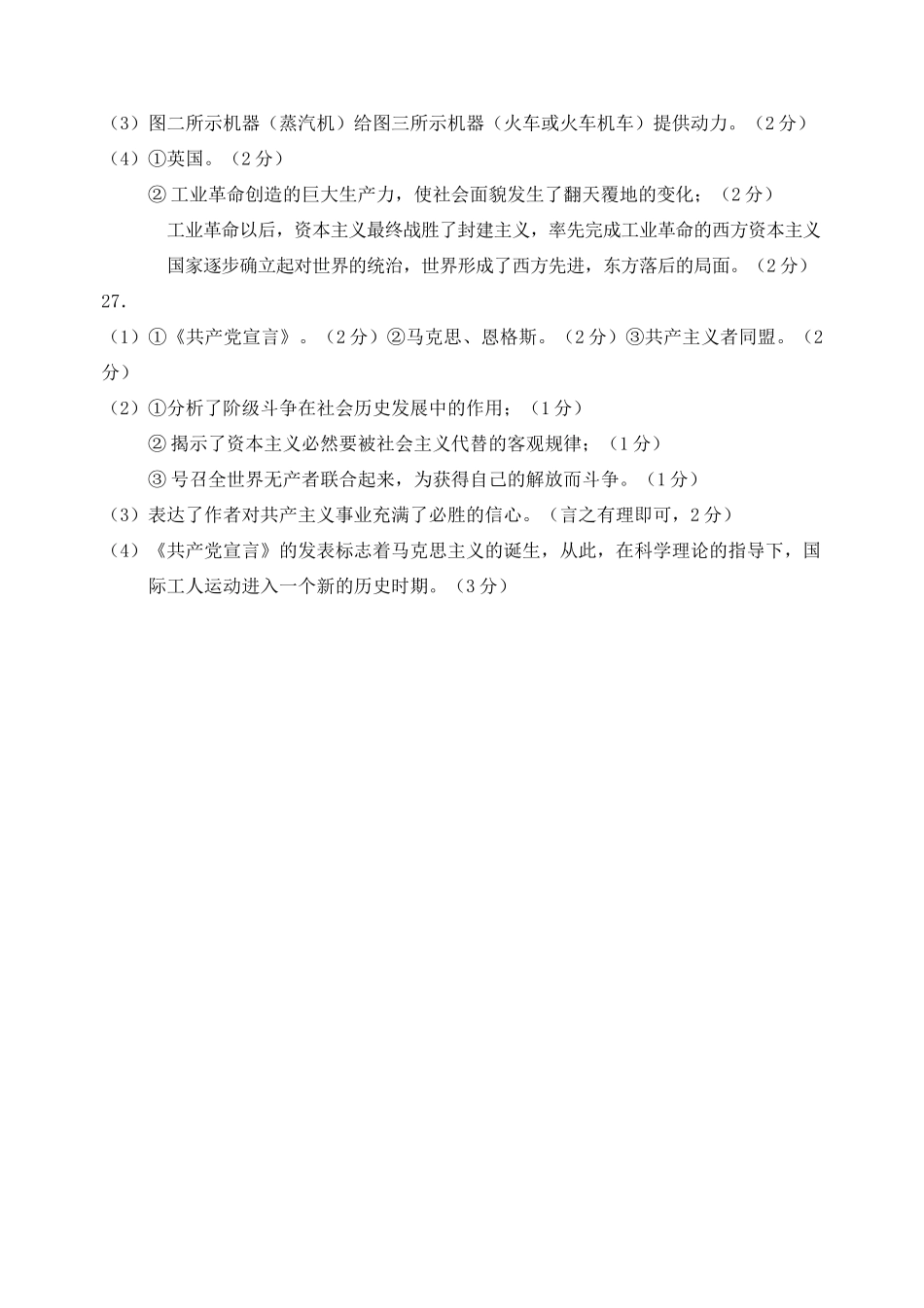 九年级历史上学期期末考试试卷答案 天津市武清区、宝坻区、蓟州区等五区九年级历史上学期期末考试试卷(pdf) 新人教版_第2页