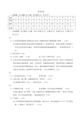 九年级历史上学期期末考试试卷答案 天津市武清区、宝坻区、蓟州区等五区九年级历史上学期期末考试试卷(pdf) 新人教版
