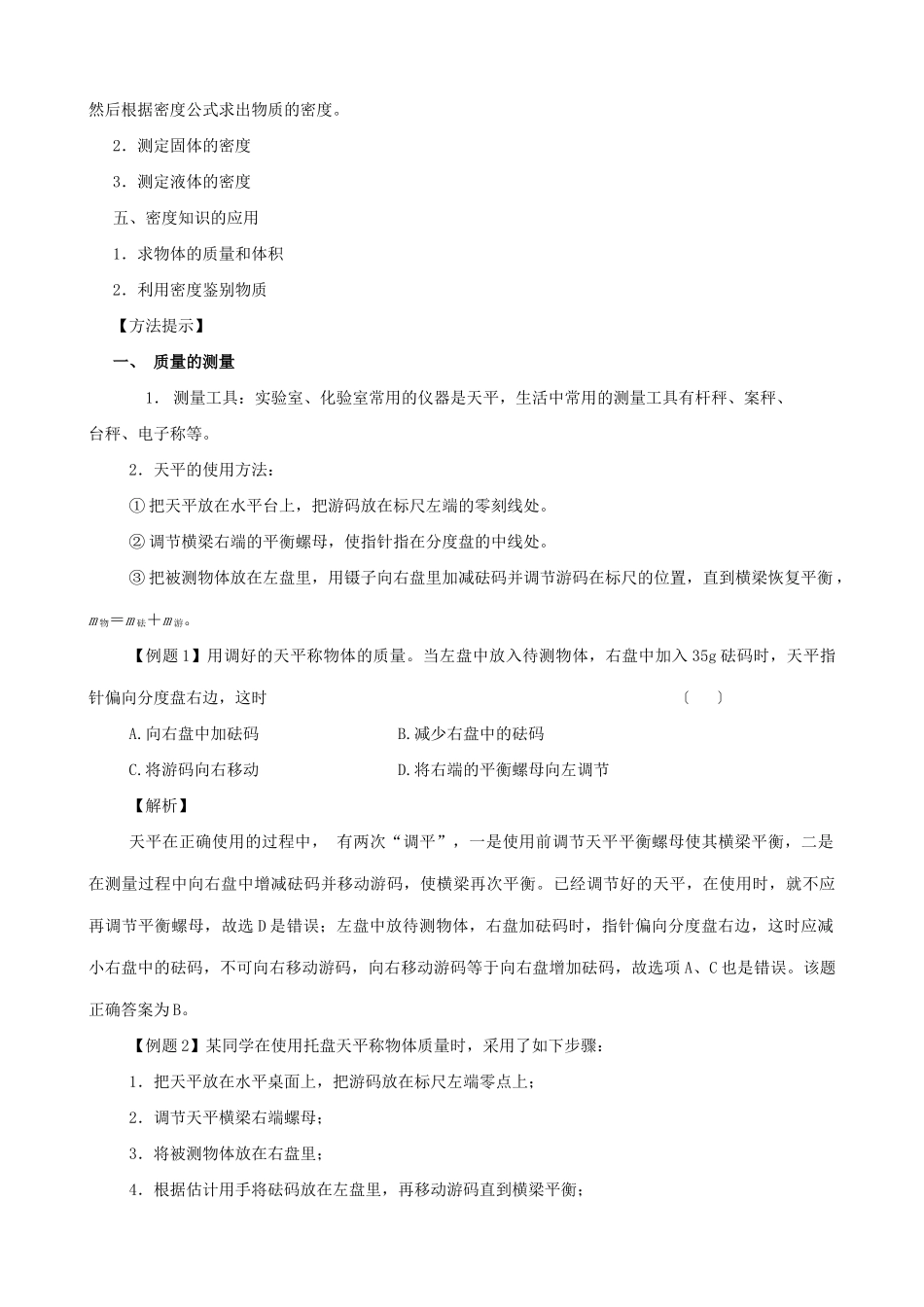 中考物理考点点拨10 质量和密度试卷_第2页