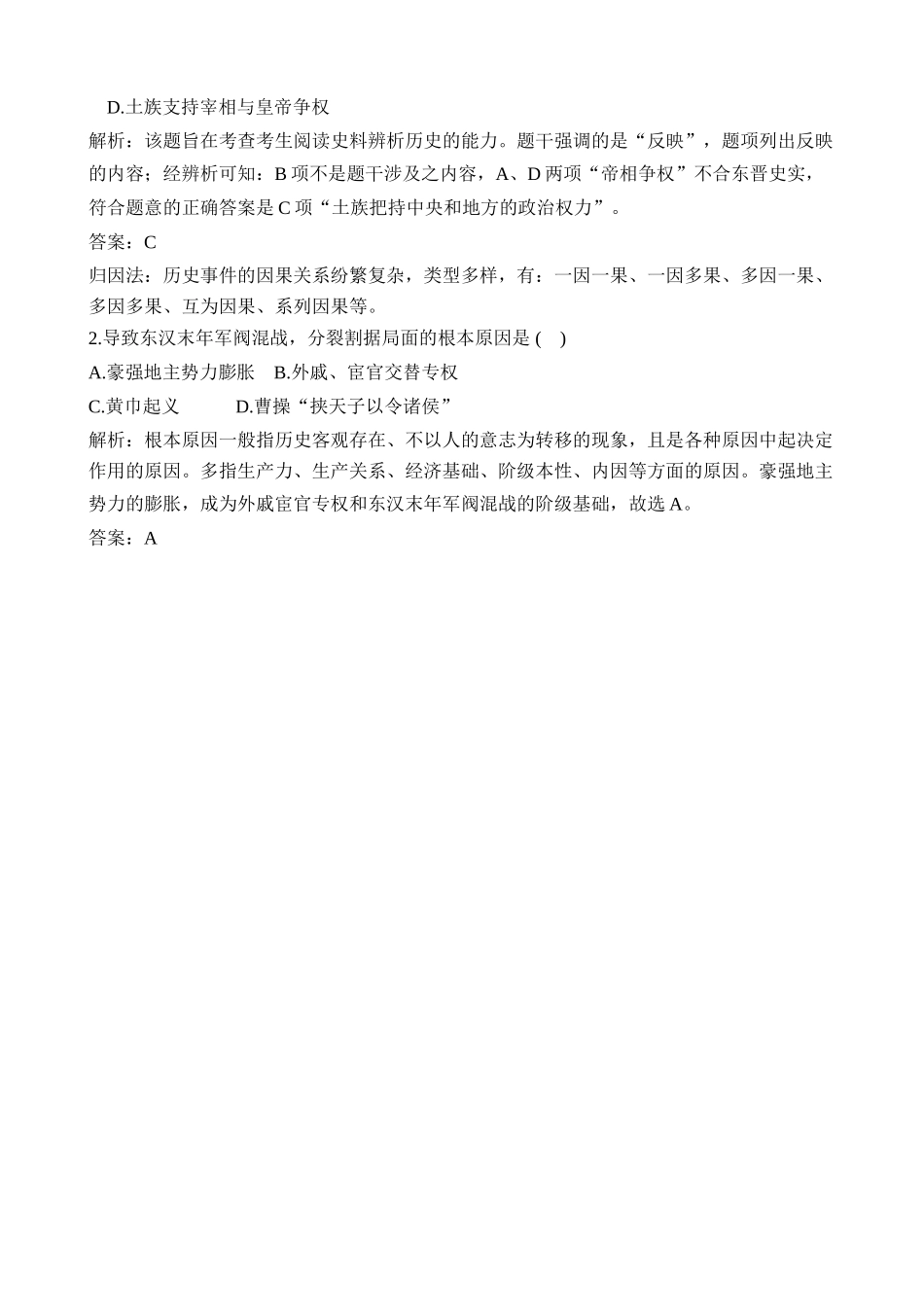 人教版高三历史三国、两晋、南北朝政权的更替 同步练习_第2页