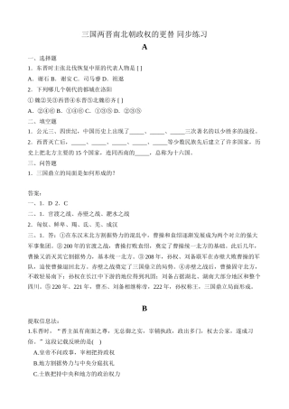 人教版高三历史三国、两晋、南北朝政权的更替 同步练习
