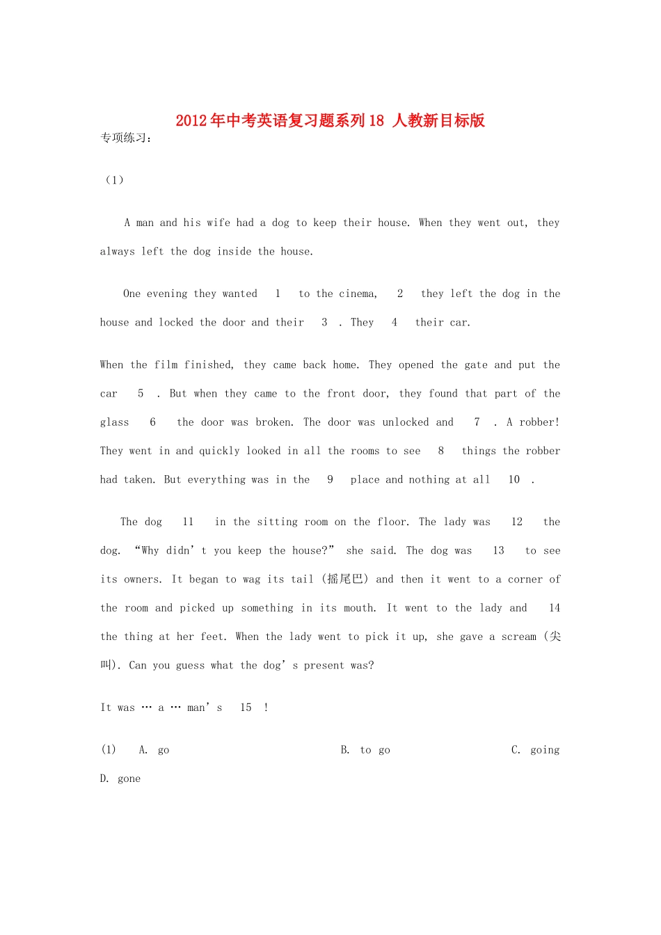 中考英语复习题系列18 人教新目标版试卷_第1页