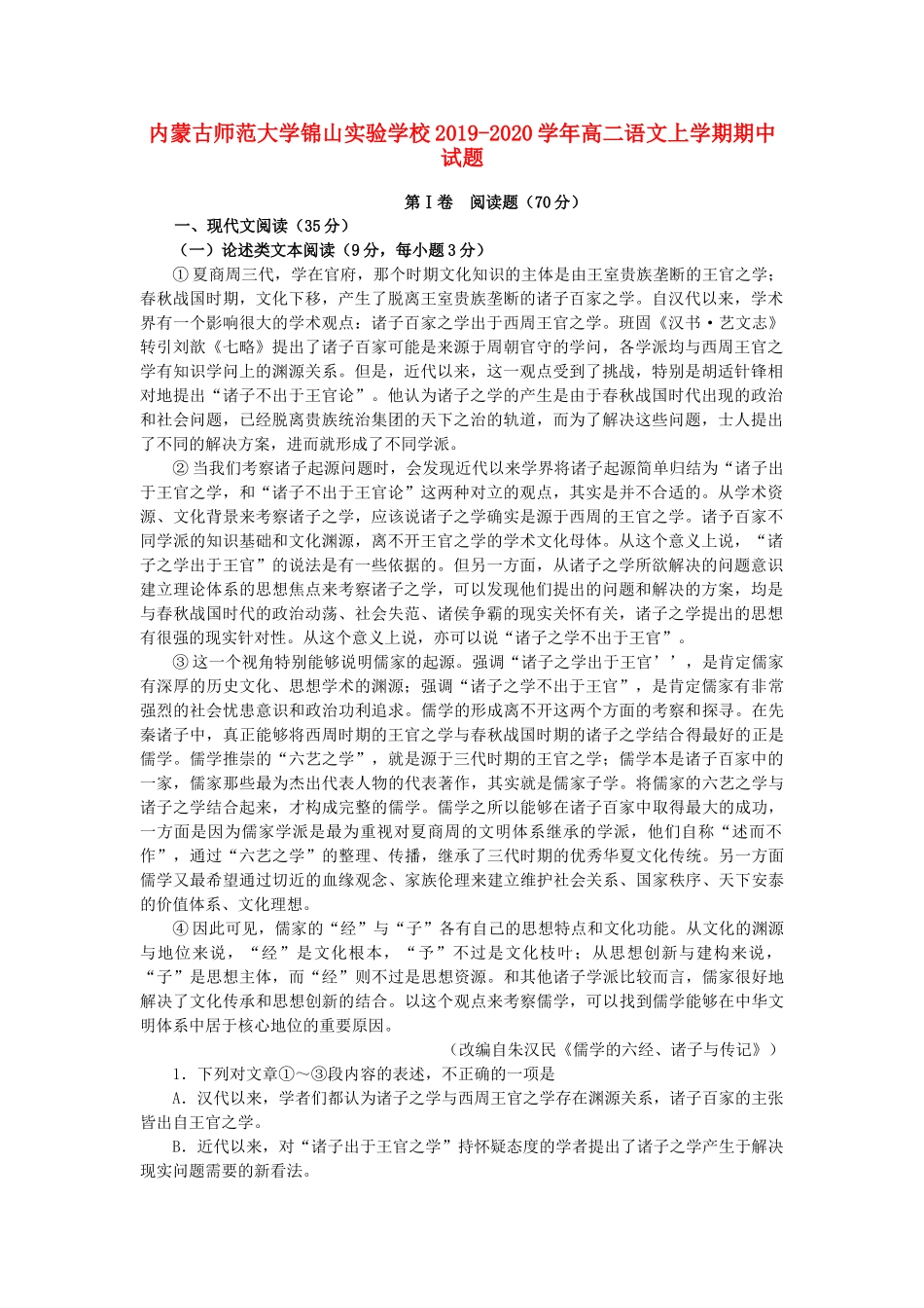大学锦山实验学校_高二语文上学期期中试卷_第1页