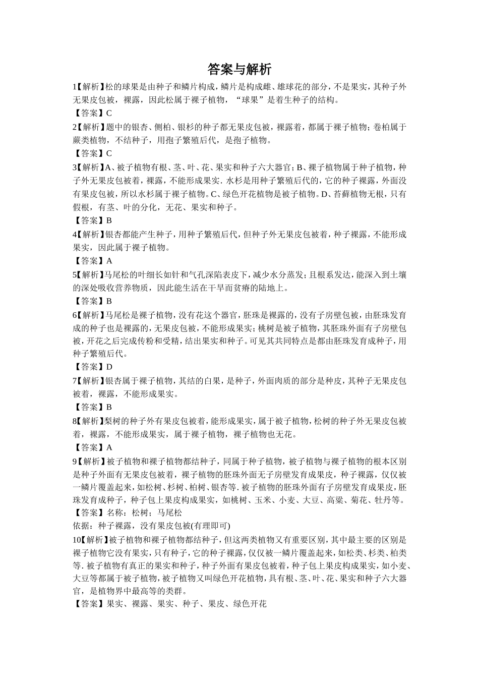 《第1节-地面上的植物》同步练习3_第2页