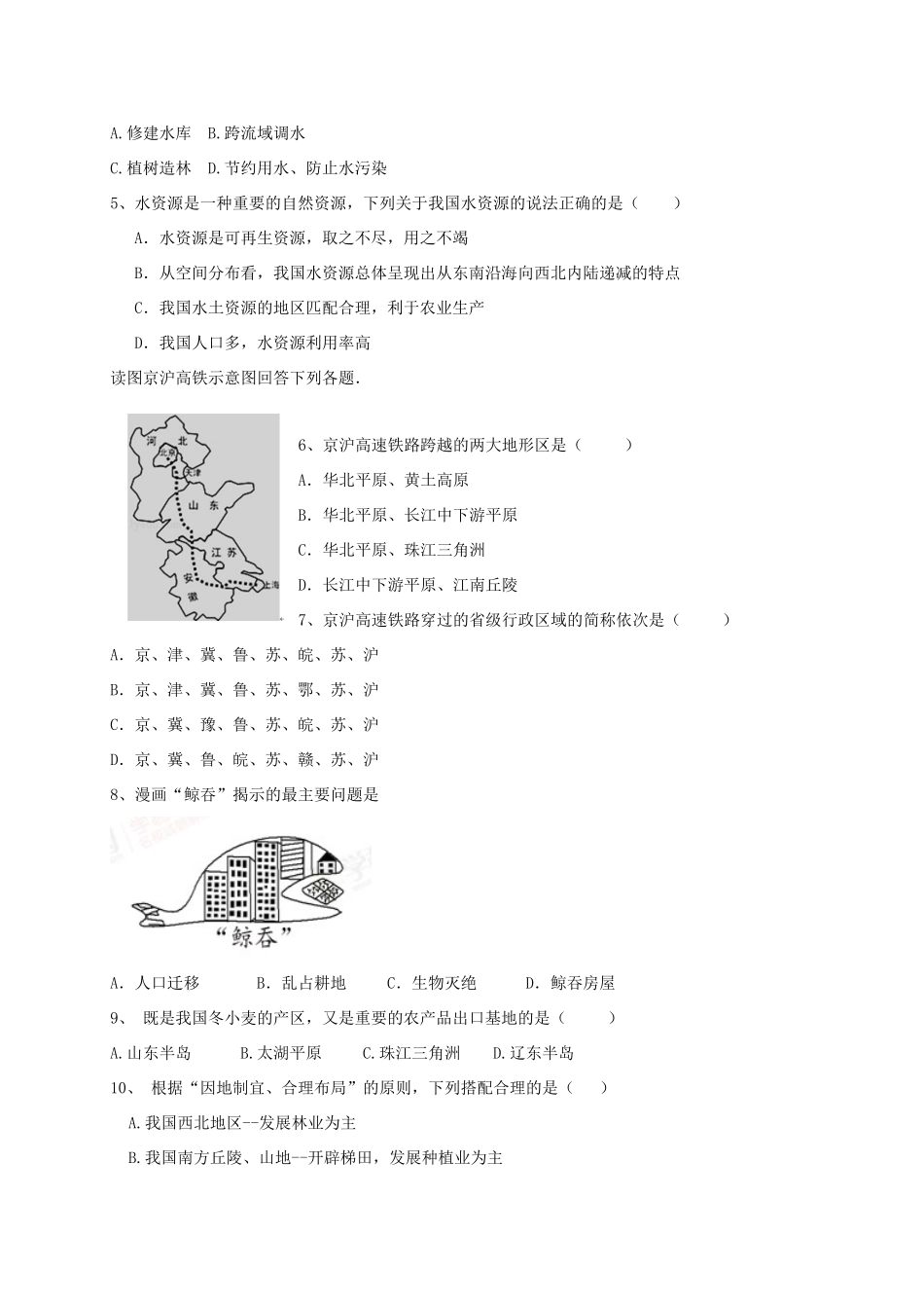 山东省德州市六校 八年级地理上学期第一次联考试卷 新人教版试卷_第2页