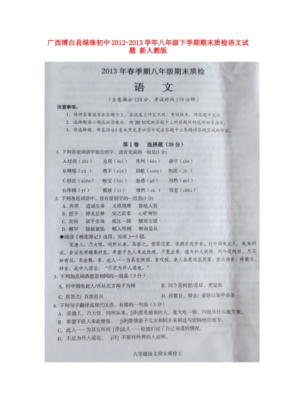 八年级语文下学期期末质检试题(扫描版) 新人教版 试题_第1页