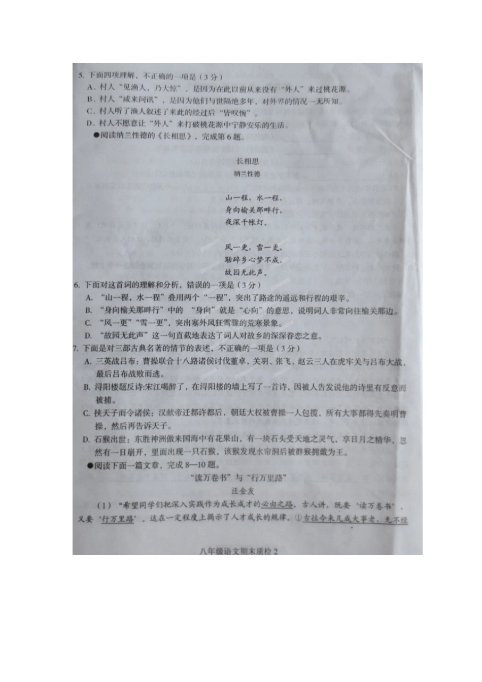 八年级语文下学期期末质检试题(扫描版) 新人教版 试题_第2页