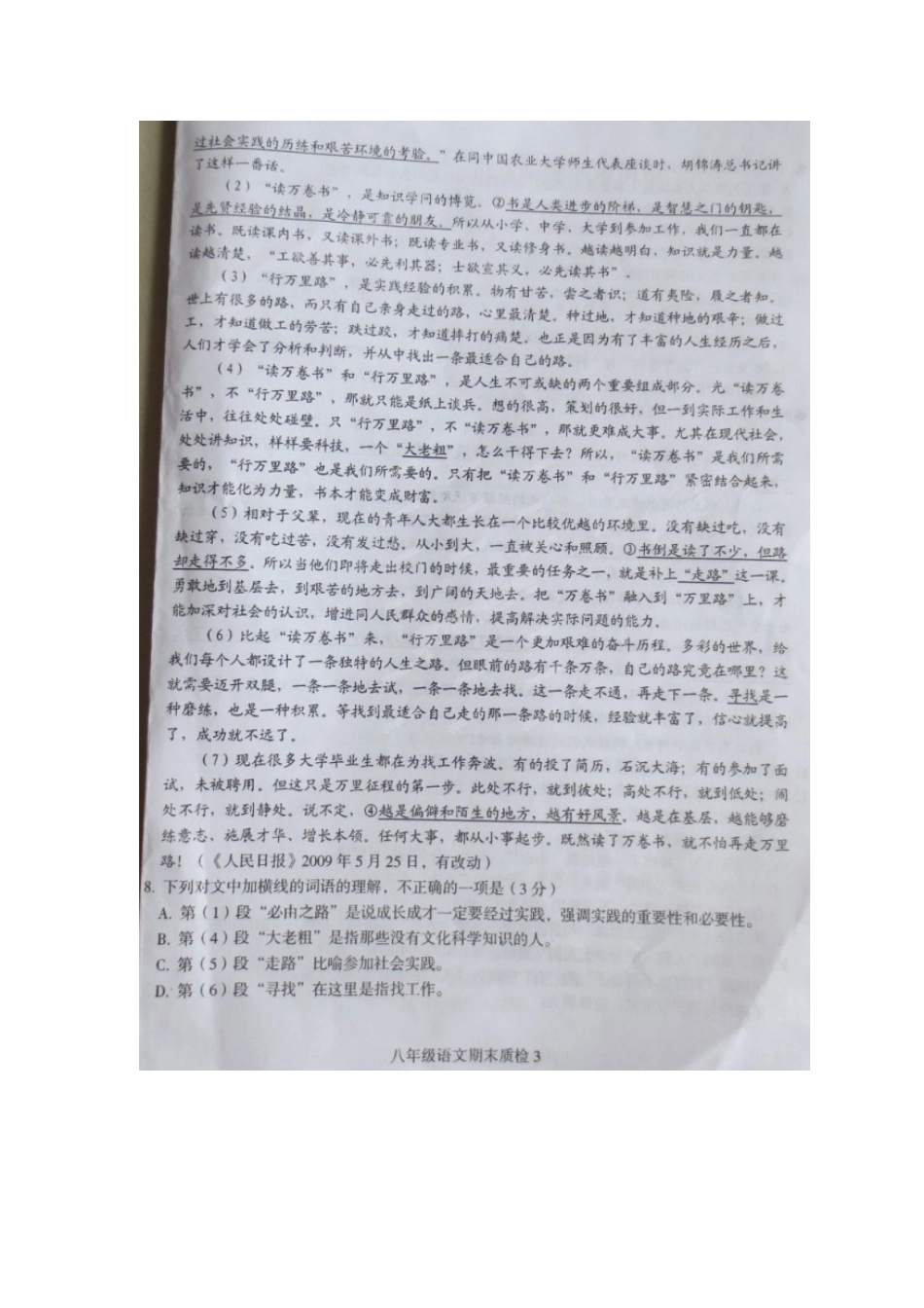 八年级语文下学期期末质检试题(扫描版) 新人教版 试题_第3页