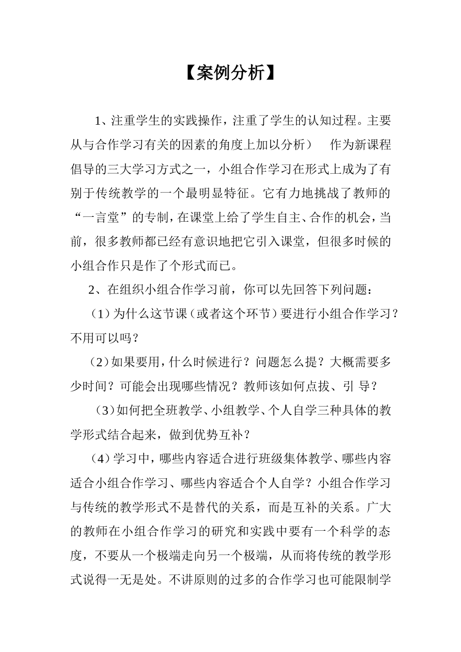 案例分析-(2)_第1页