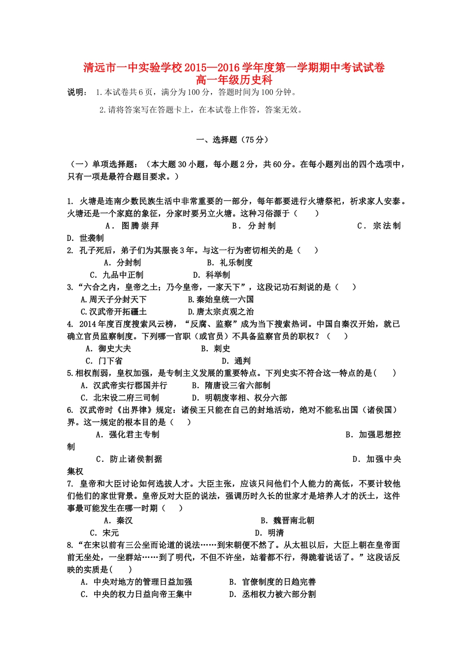 高一历史上学期期中试题（A）-人教版高一全册历史试题_第1页