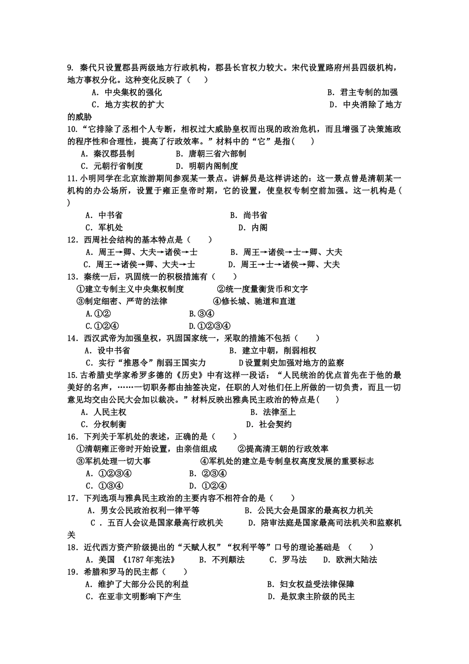 高一历史上学期期中试题（A）-人教版高一全册历史试题_第2页