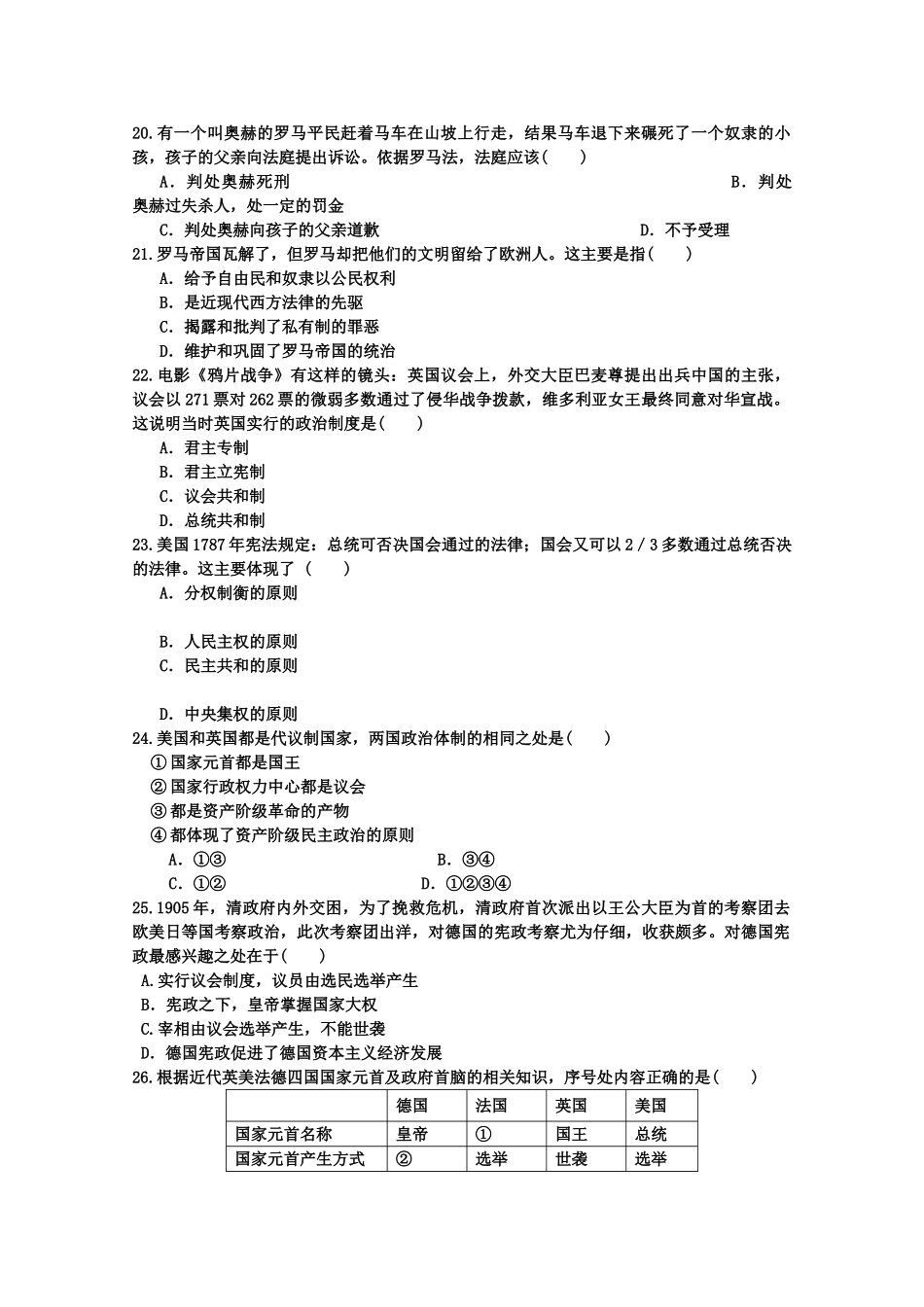 高一历史上学期期中试题（A）-人教版高一全册历史试题_第3页