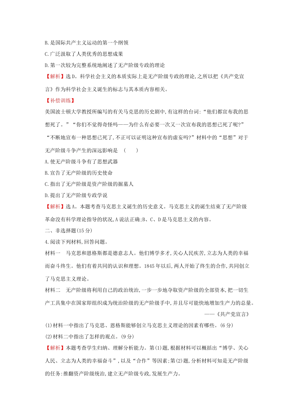 高中历史 专题八 解放人类的阳光大道 8.1 马克思主义的诞生课后提升训练 人民版必修1-人民版高一必修1历史试题_第2页