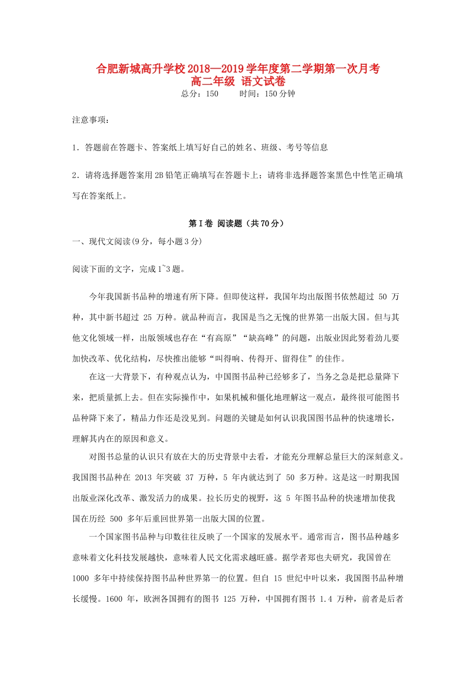 安徽省新城高升学校_高二语文下学期第一次月考试卷_第1页