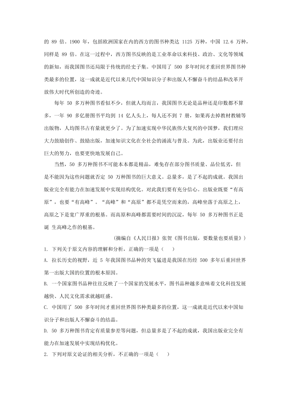 安徽省新城高升学校_高二语文下学期第一次月考试卷_第2页