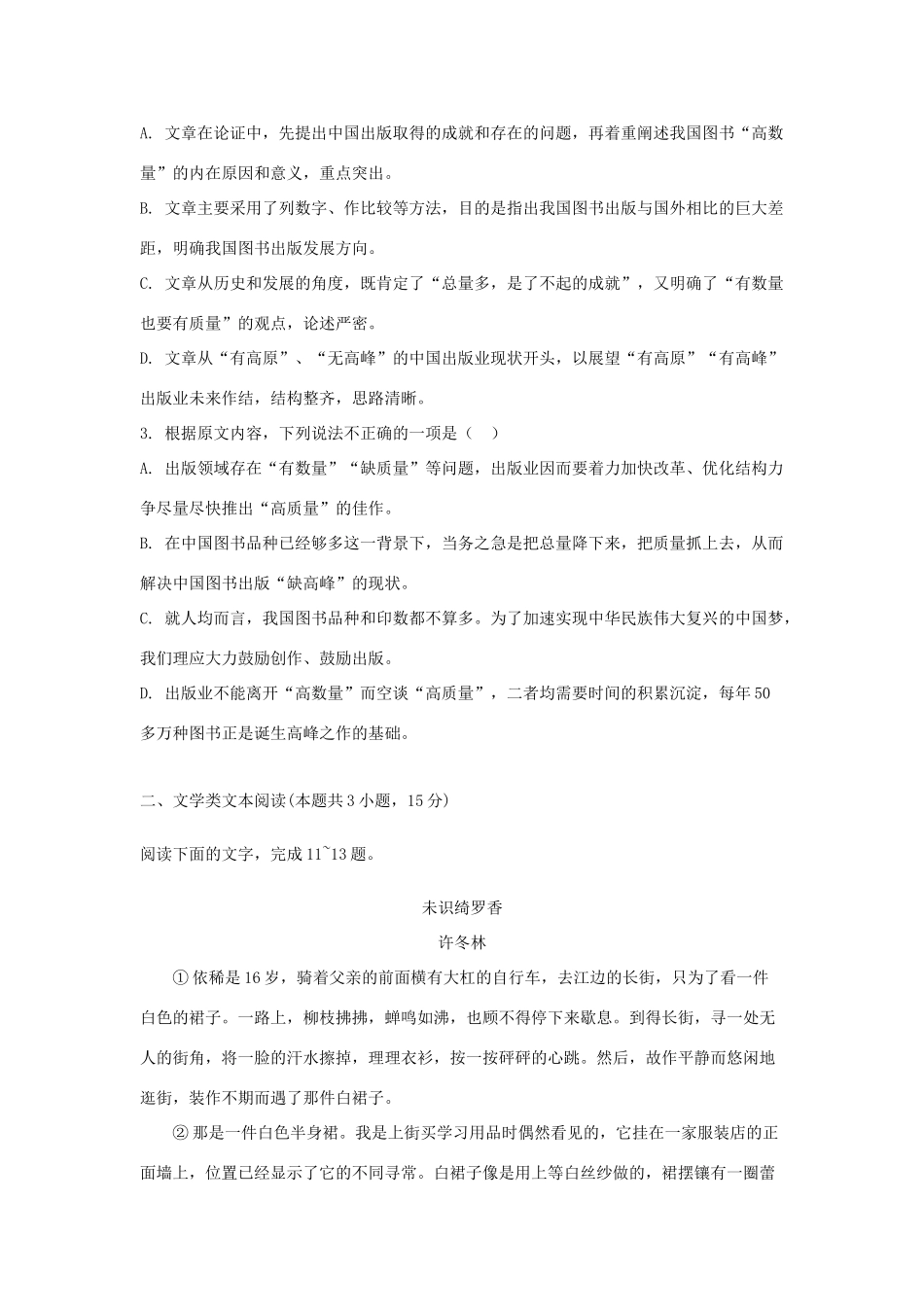 安徽省新城高升学校_高二语文下学期第一次月考试卷_第3页