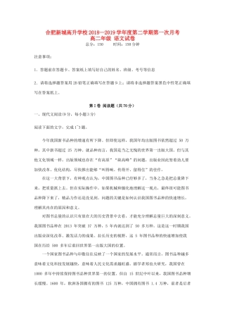 安徽省新城高升学校_高二语文下学期第一次月考试卷