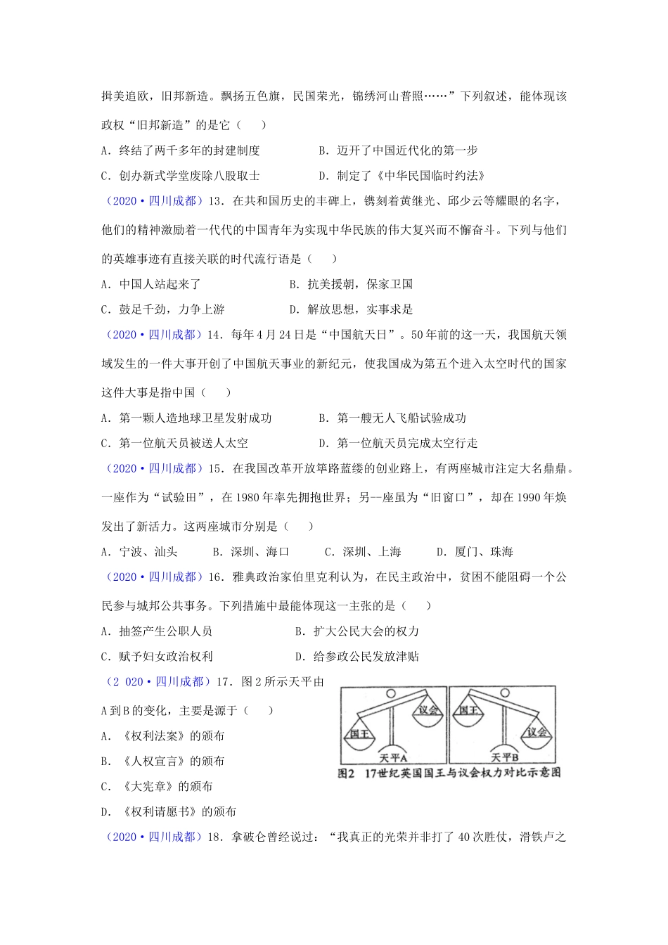 四川省成都市2020年中考历史真题试卷_第3页