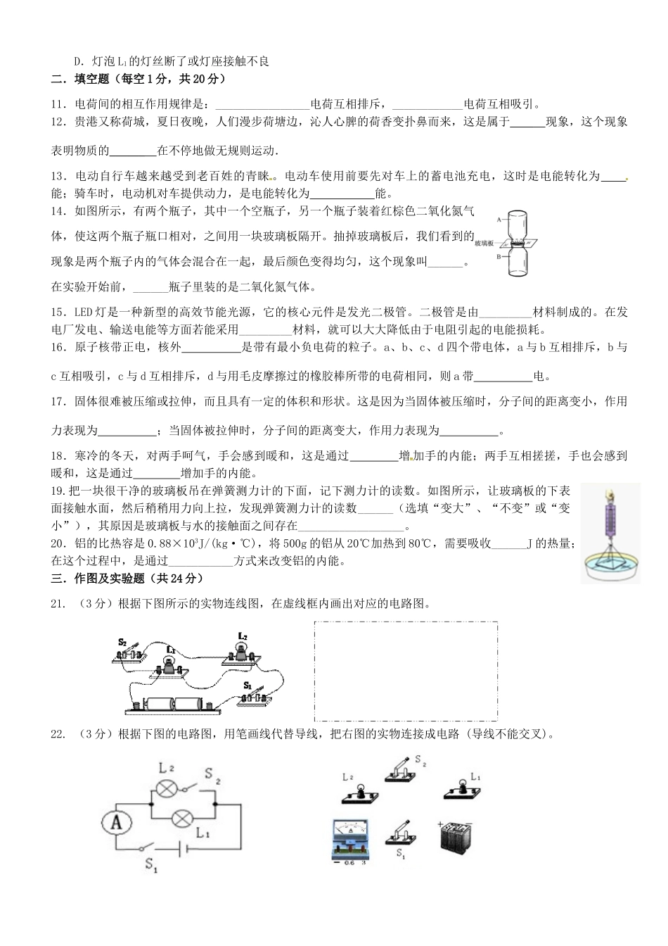 九年级物理上学期期中模拟考试试卷(一) 新人教版试卷_第2页