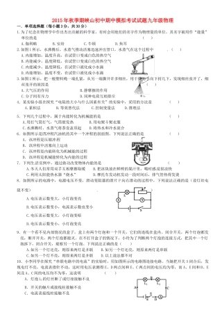 九年级物理上学期期中模拟考试试卷(一) 新人教版试卷