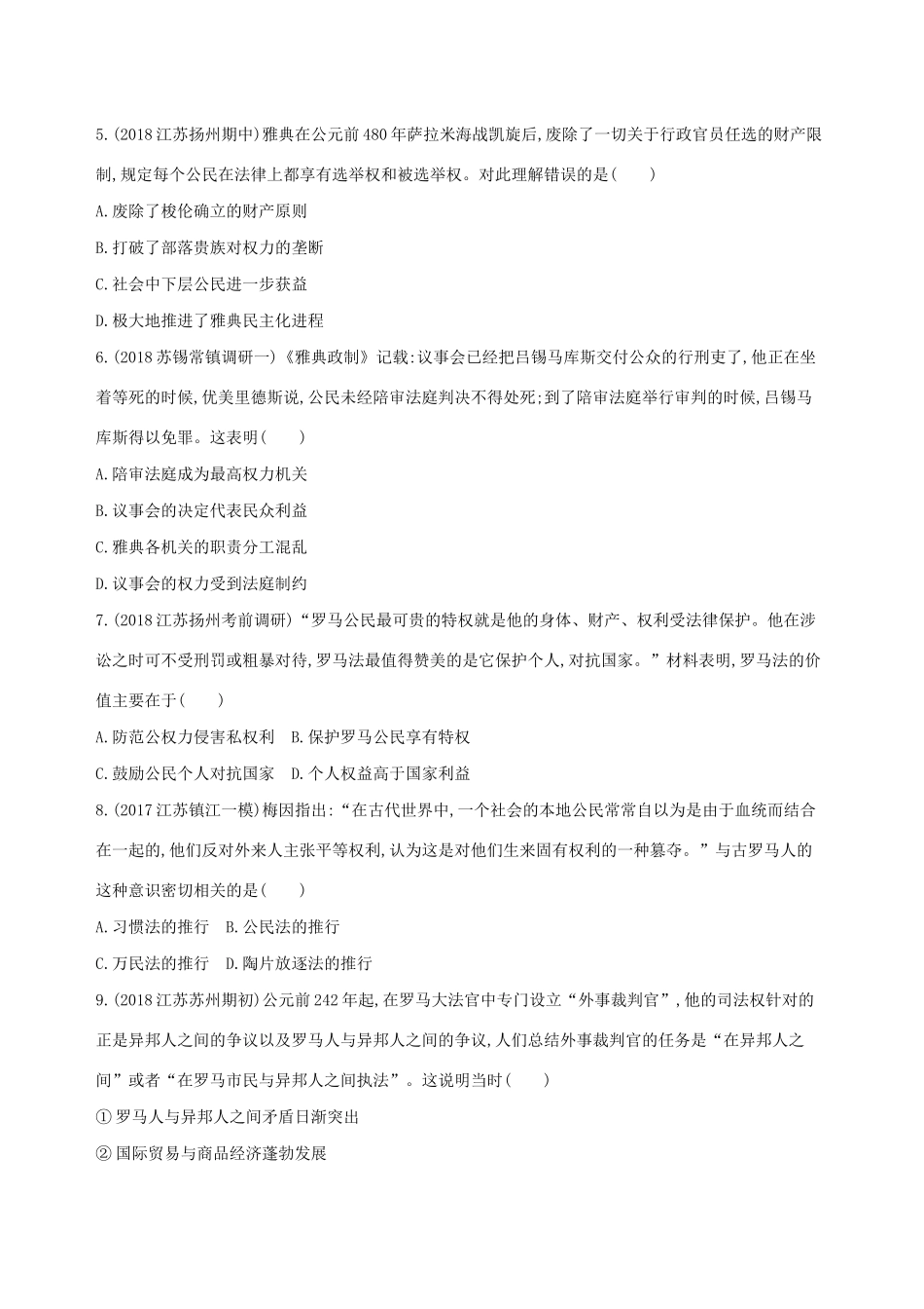 高考历史二轮复习 专题攻略四 古代希腊罗马习题（含解析）-人教版高三全册历史试题_第2页