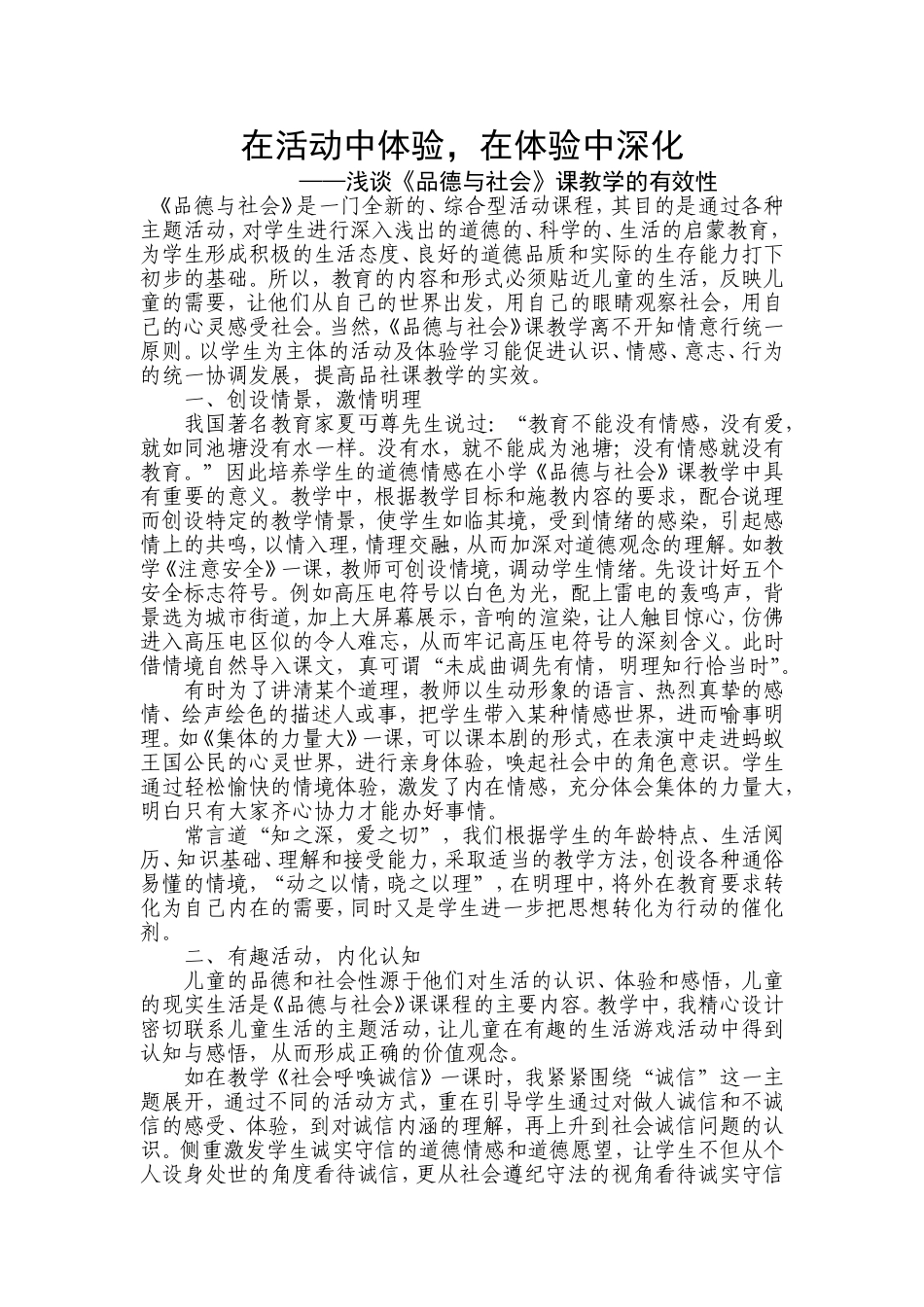 在活动中体验_第1页