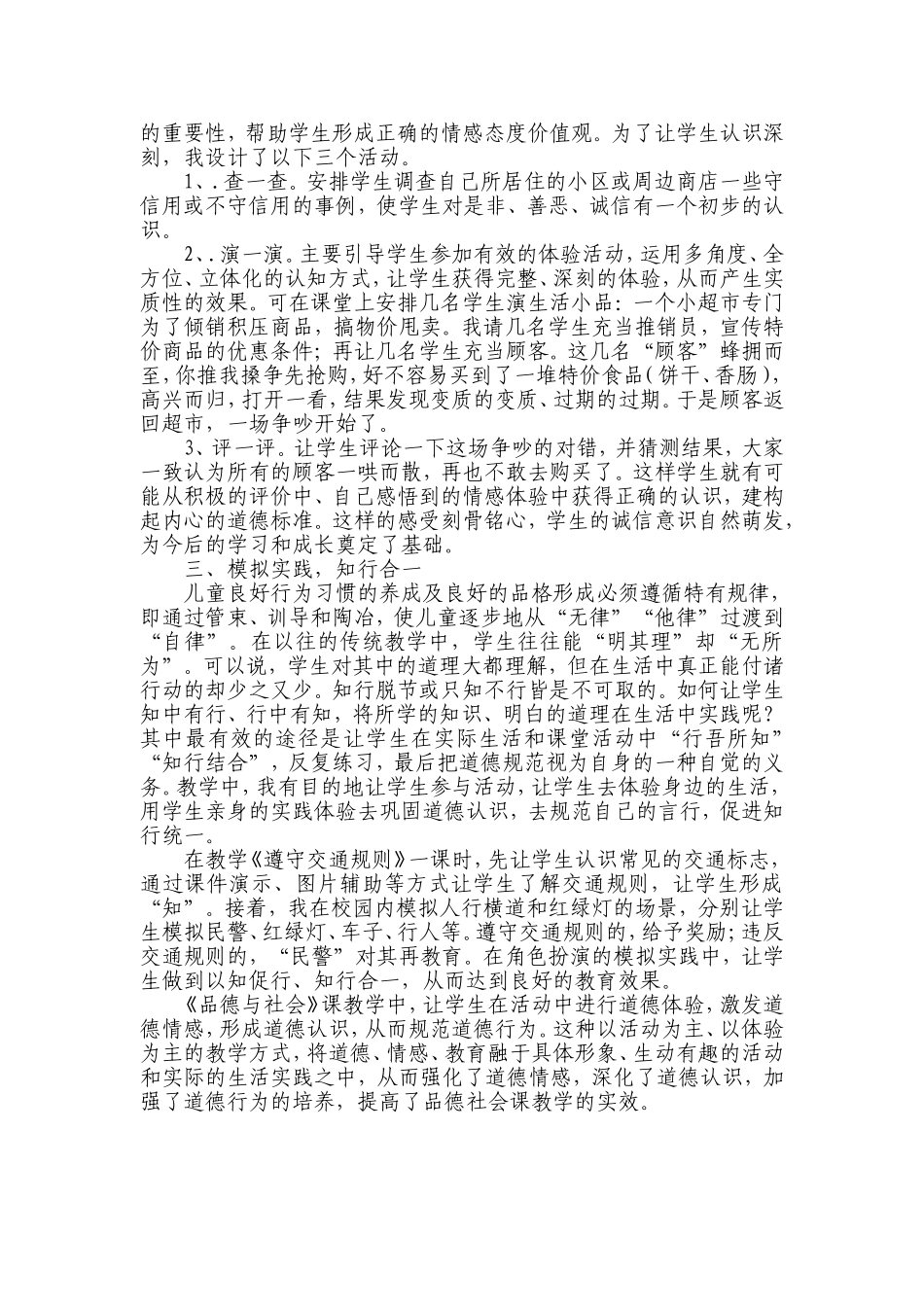 在活动中体验_第2页