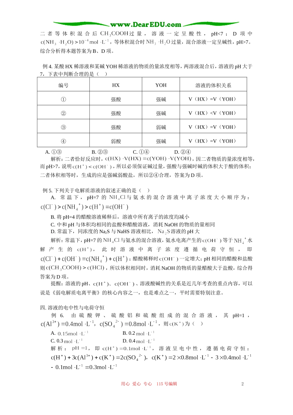 弱电解质的电离平衡 专题辅导 不分版本_第2页