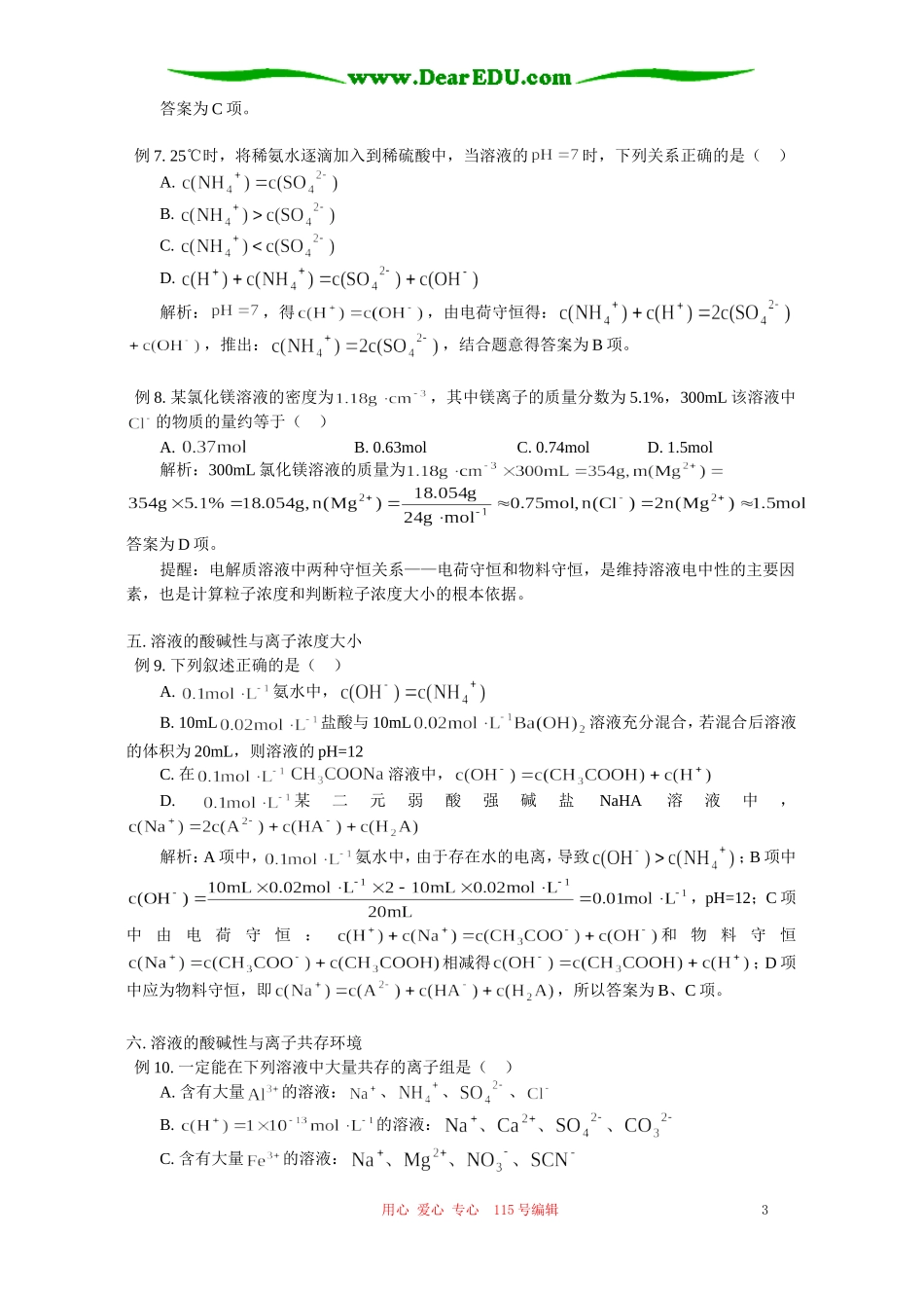弱电解质的电离平衡 专题辅导 不分版本_第3页