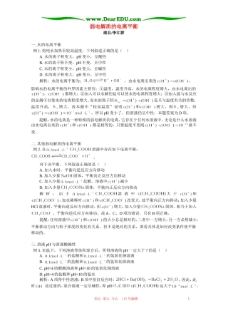 弱电解质的电离平衡 专题辅导 不分版本