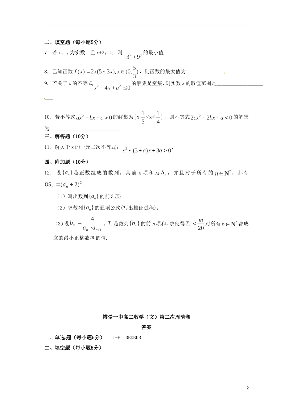 高二数学上学期第二次周清试题 文-人教版高二全册数学试题_第2页
