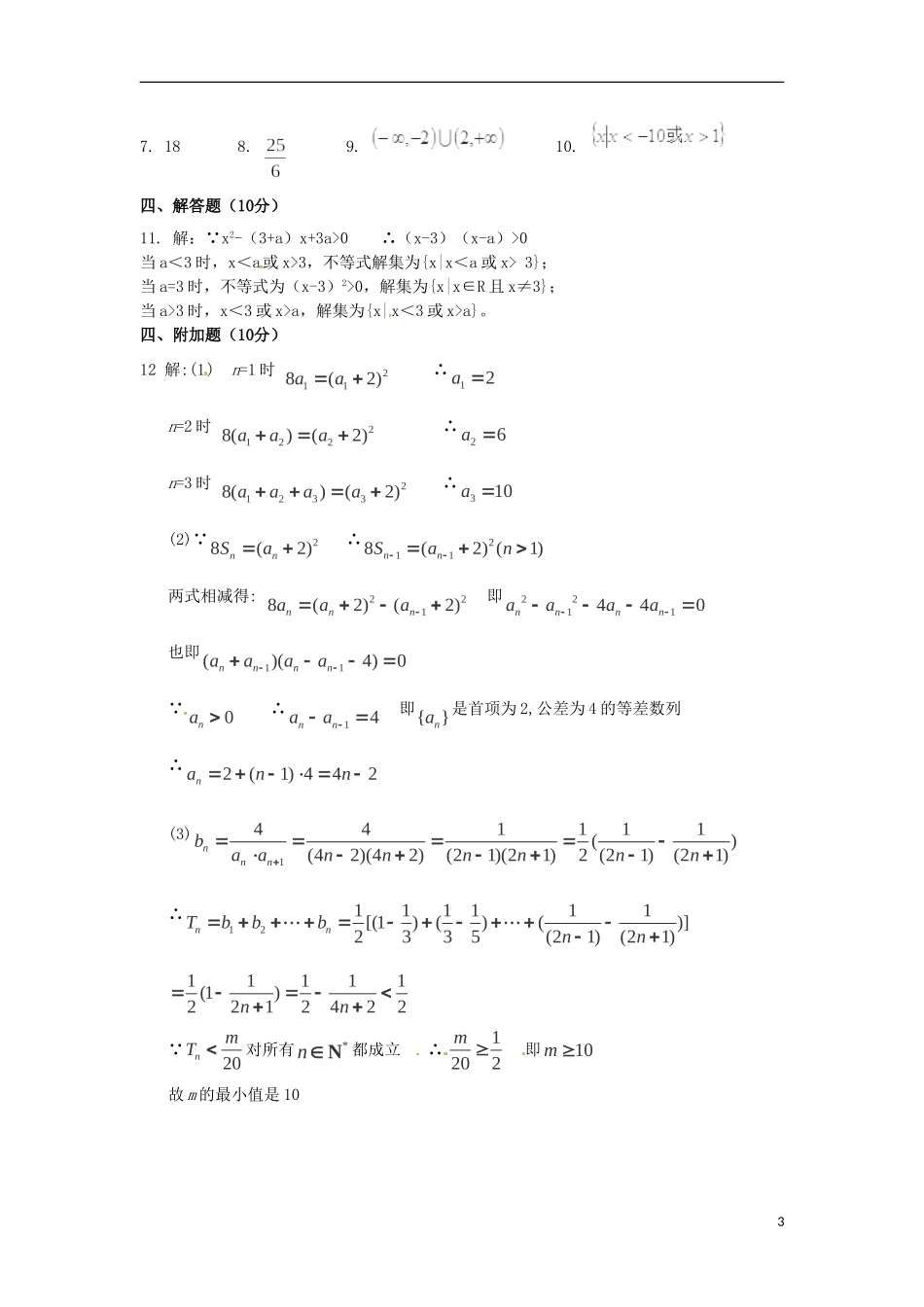 高二数学上学期第二次周清试题 文-人教版高二全册数学试题_第3页