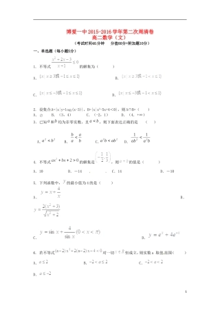 高二数学上学期第二次周清试题 文-人教版高二全册数学试题