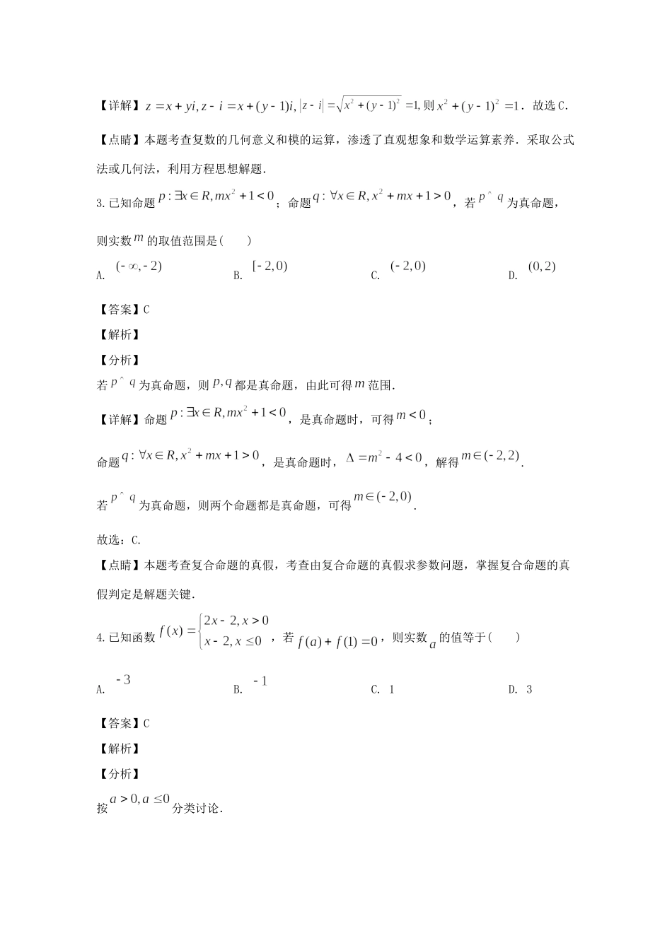 山西省同煤二中联盟体高三数学3月模拟考试试卷 文(含解析)试卷_第2页
