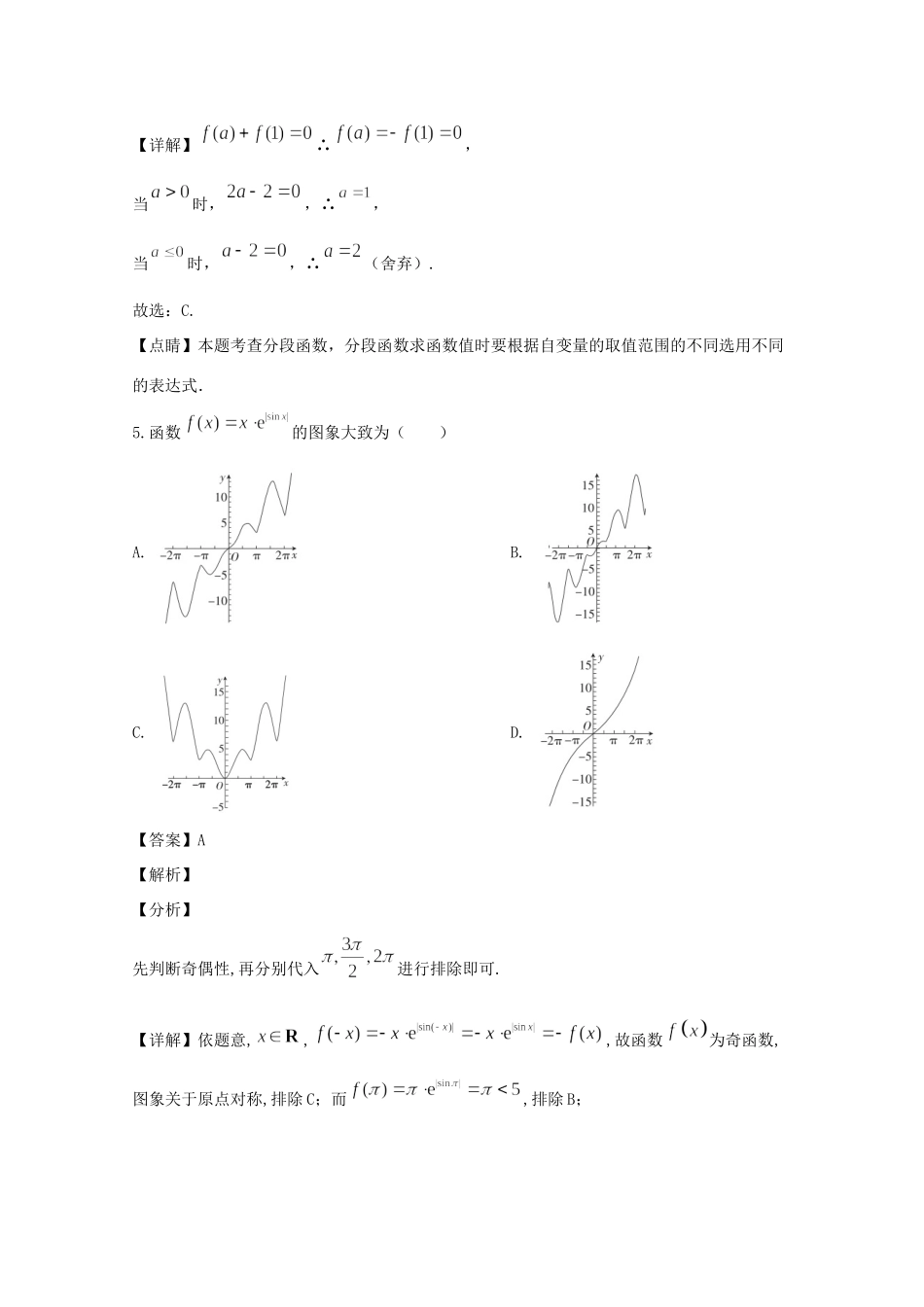 山西省同煤二中联盟体高三数学3月模拟考试试卷 文(含解析)试卷_第3页
