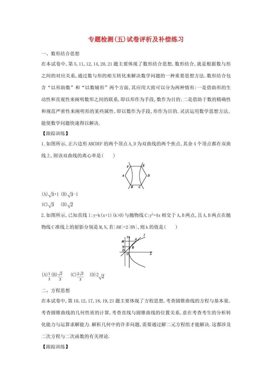 （新课标）高考数学二轮复习 专题5 立体几何补偿练习 文-人教版高三全册数学试题_第1页