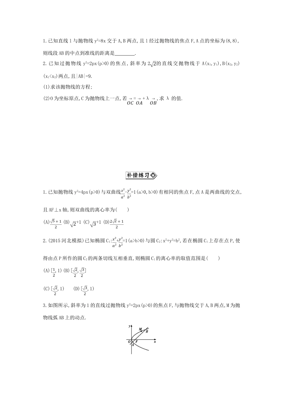 （新课标）高考数学二轮复习 专题5 立体几何补偿练习 文-人教版高三全册数学试题_第2页
