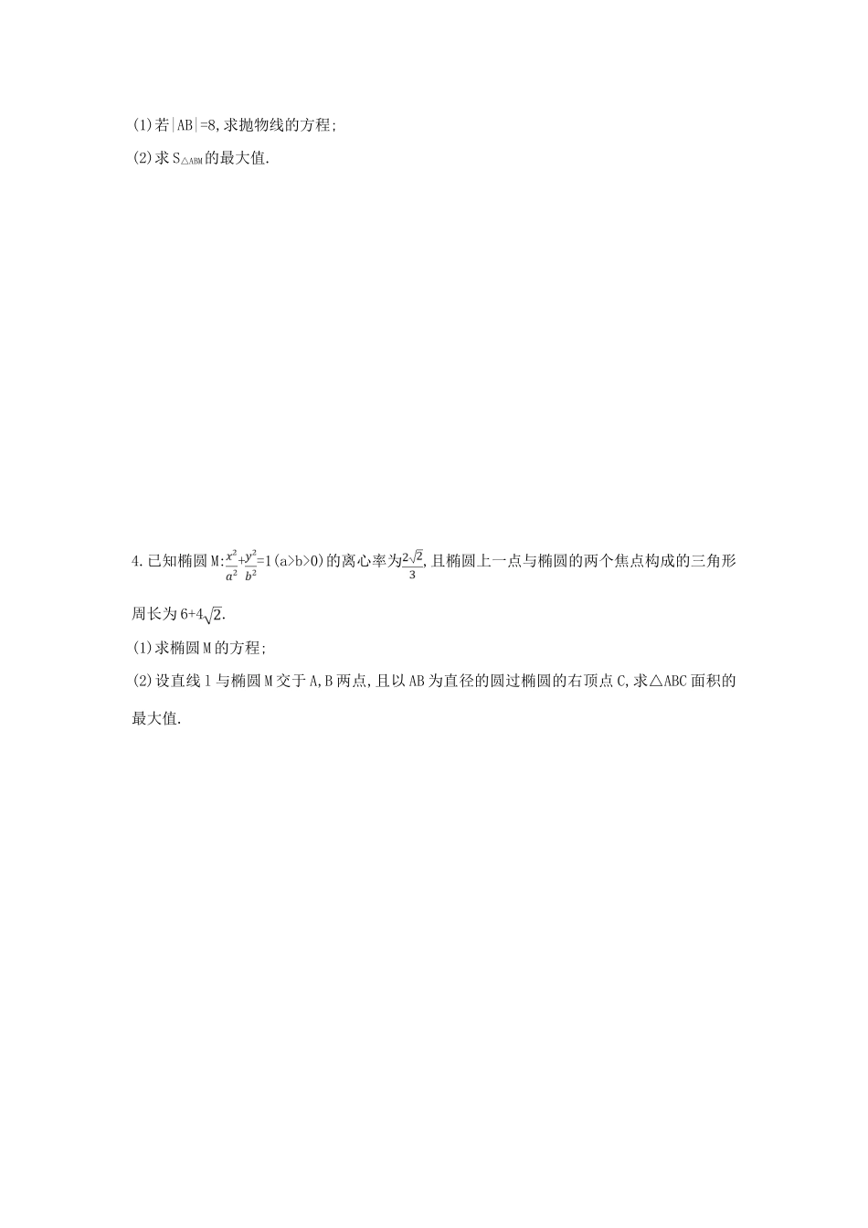 （新课标）高考数学二轮复习 专题5 立体几何补偿练习 文-人教版高三全册数学试题_第3页