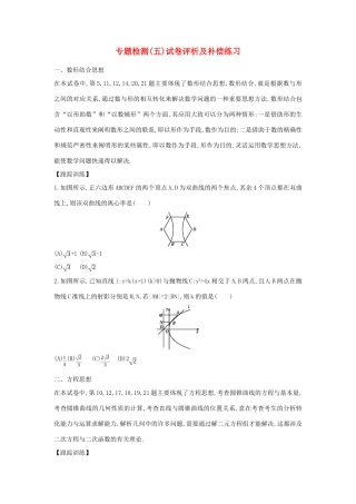 （新课标）高考数学二轮复习 专题5 立体几何补偿练习 文-人教版高三全册数学试题