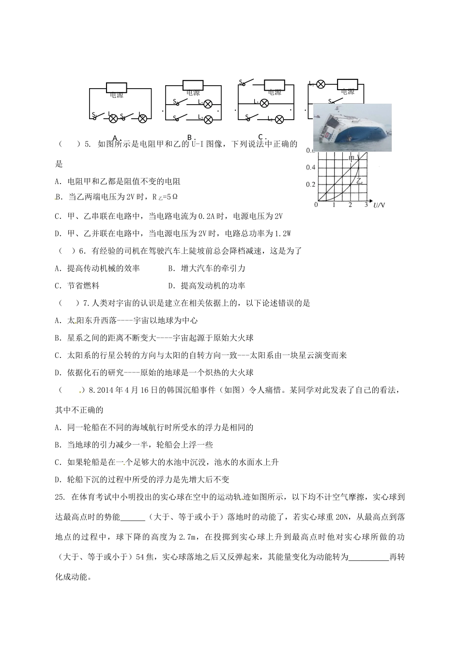 九年级物理上学期周末综合训练试卷三 新人教版试卷_第2页