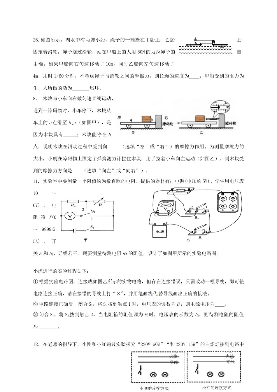 九年级物理上学期周末综合训练试卷三 新人教版试卷_第3页