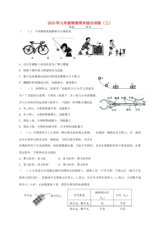 九年级物理上学期周末综合训练试卷三 新人教版试卷
