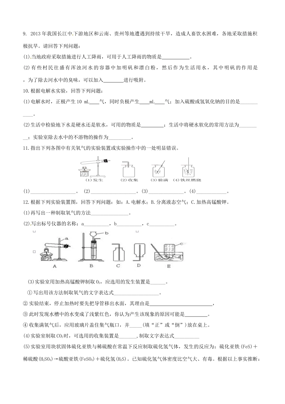 九年级化学全册 第二章 身边的化学物质单元综合测试(新版)沪教版试卷_第2页